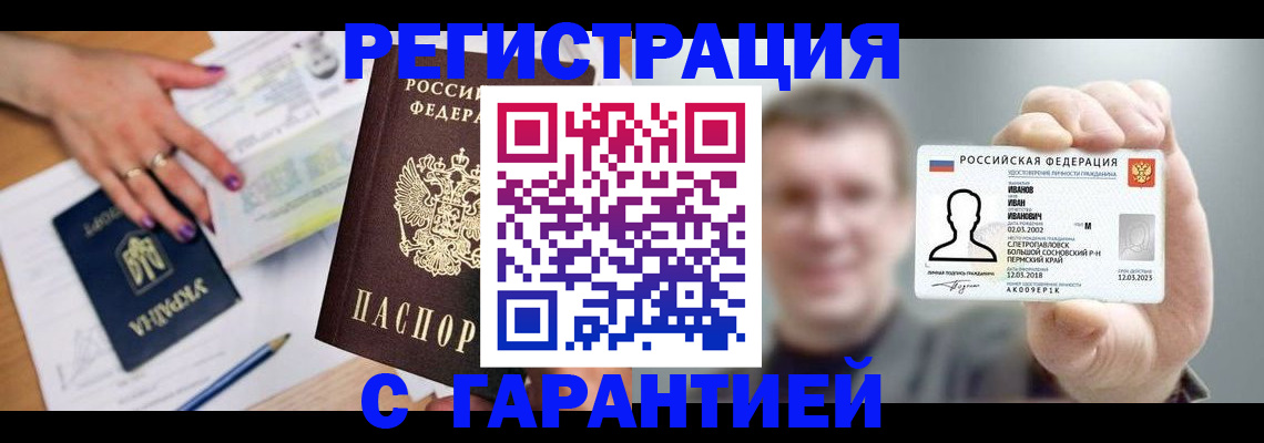 прописка для кредита в Глазове